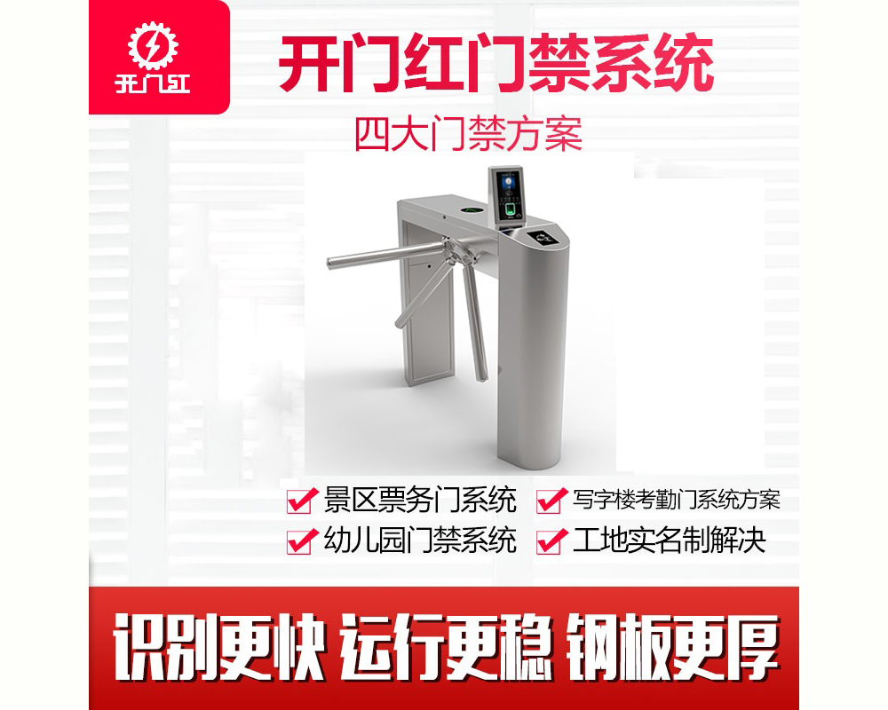 单向立式三辊闸S-106B